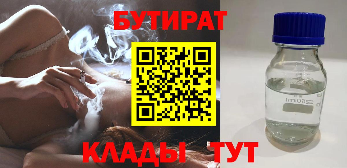 БУТИРАТ BDO Воркута