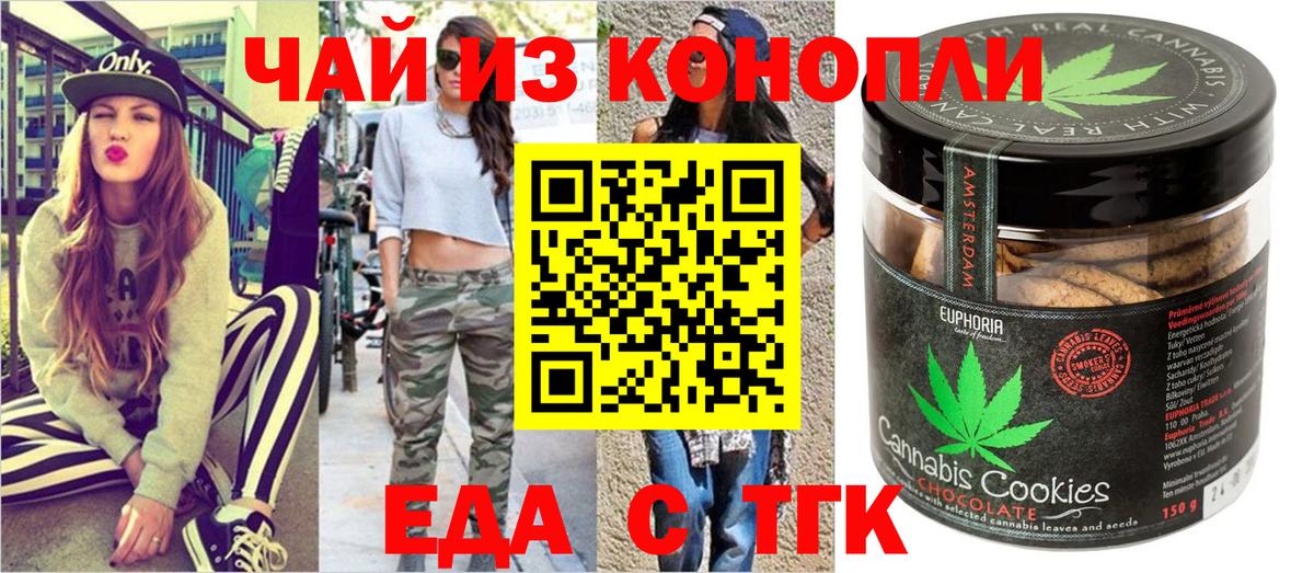 Еда ТГК марихуана  Вход с VPN  Воркута 