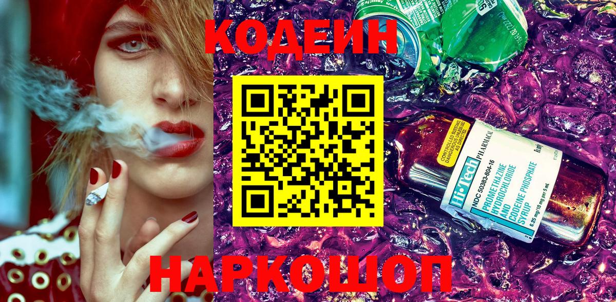 Кодеиновый сироп Lean напиток Lean (лин) Воркута