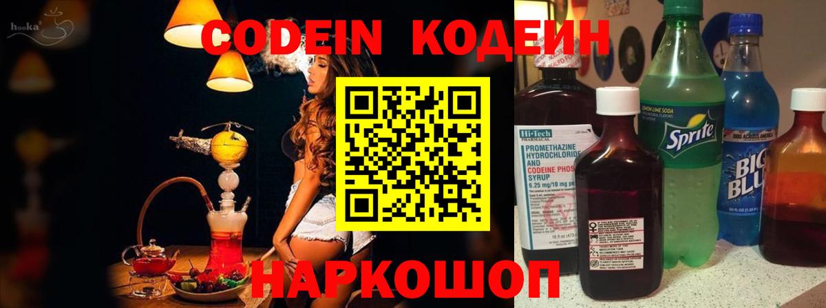 Воркута  Кодеин напиток Lean (лин)  Вход с VPN 