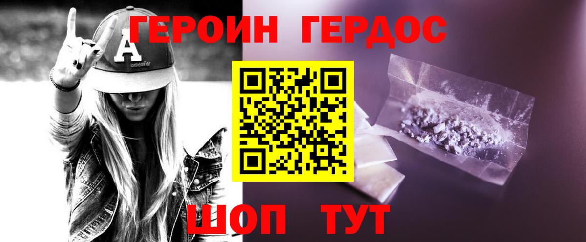 ГЕРОИН VHQ Воркута