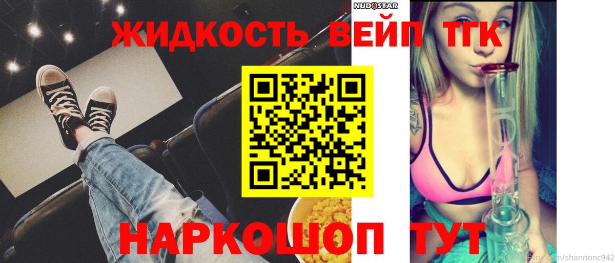 ТГК вейп Воркута